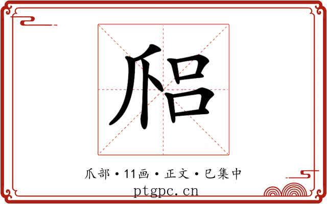 𤔑