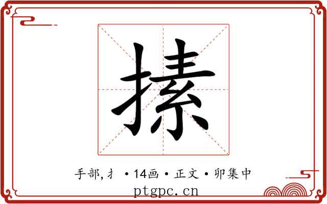 㨞