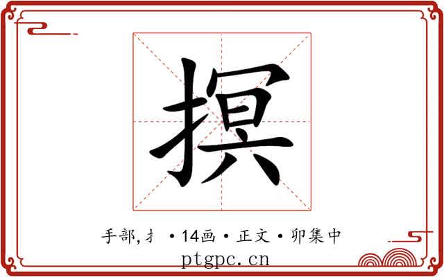 㨠