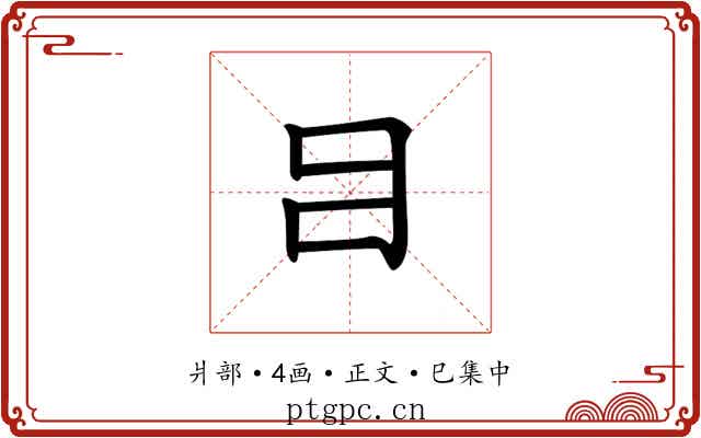 𤕪