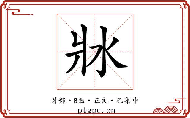 𤕯