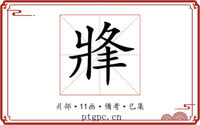 𤖀