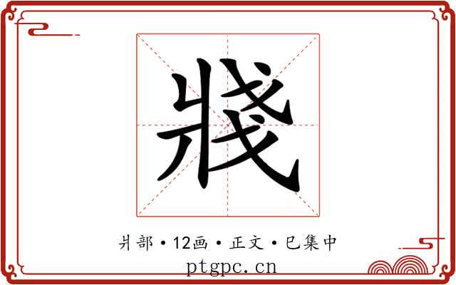 𤖆