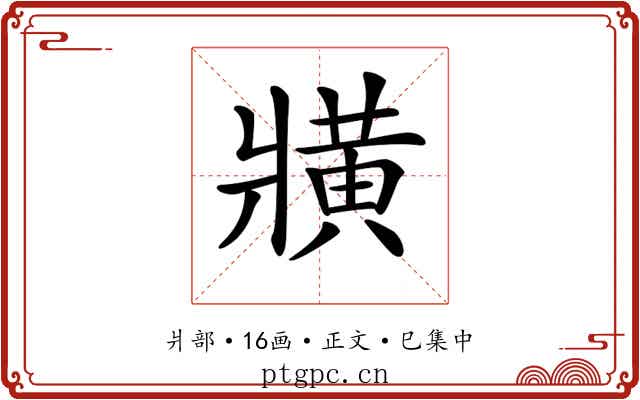𤖖