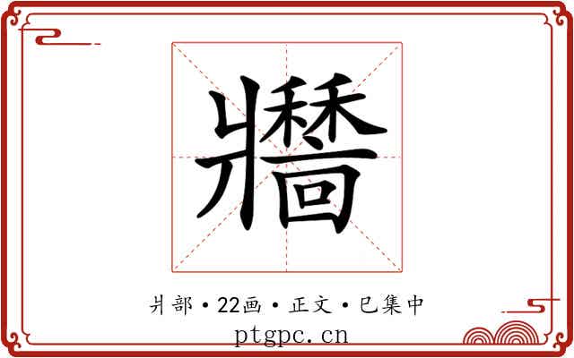 𤖣