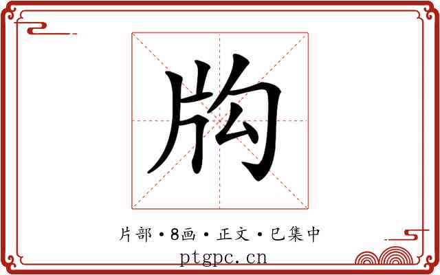 𤖮