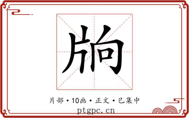 𤖽