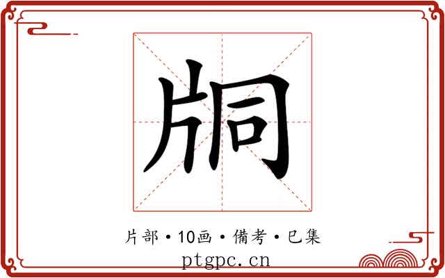 𤖾