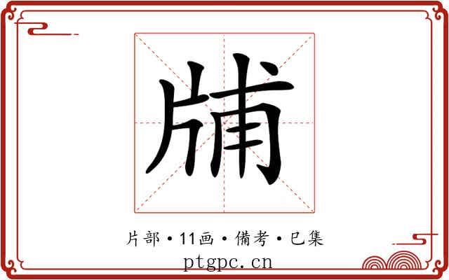 𤗃
