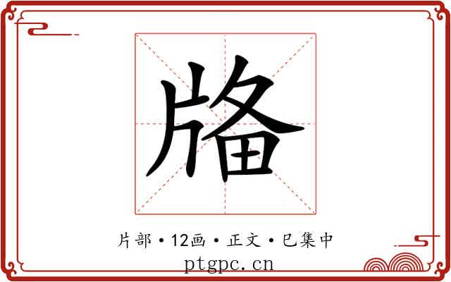 𤗌