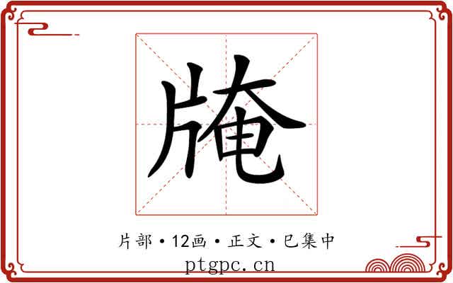 𤗎