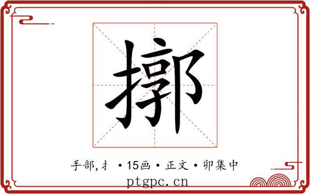 㨯