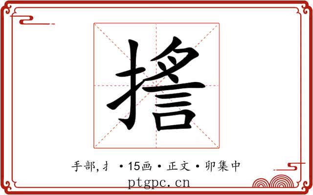 㨱