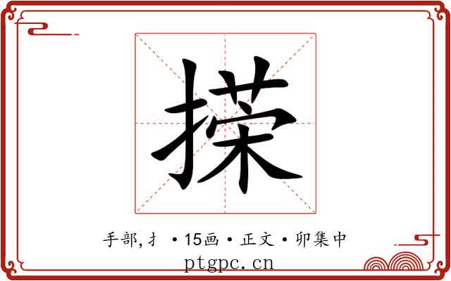 㨲