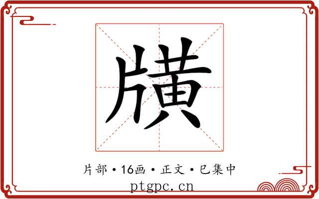 𤗶
