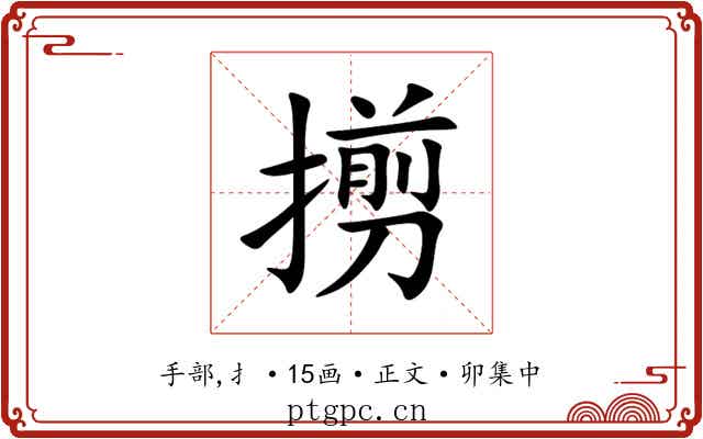 㨵