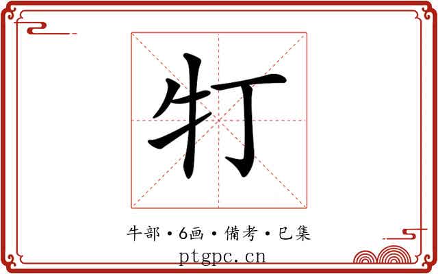 𤘖
