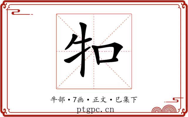 𤘘