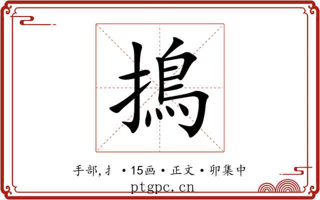 㨶