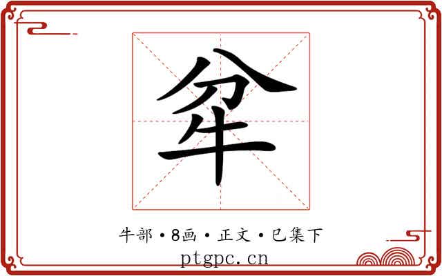 𤘝