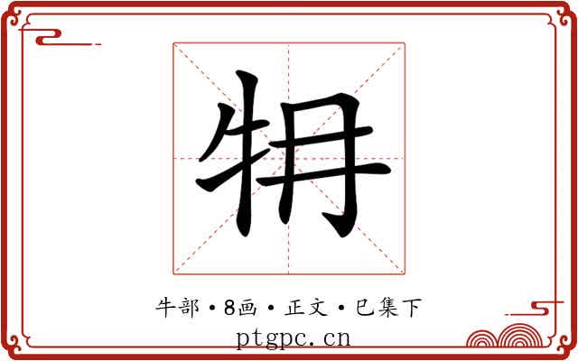 𤘟