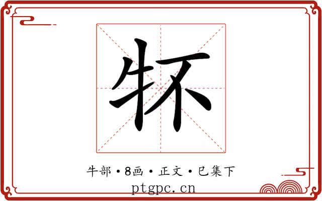 𤘢
