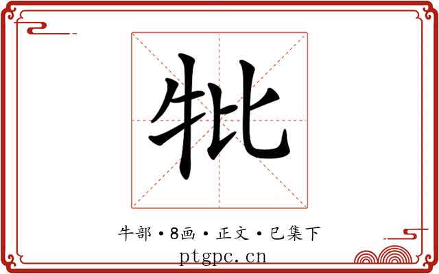 𤘥