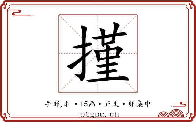 㨷