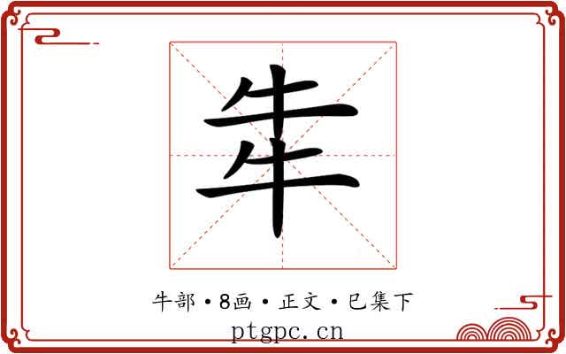 𤘧