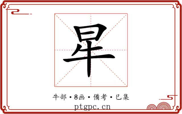 𤘵