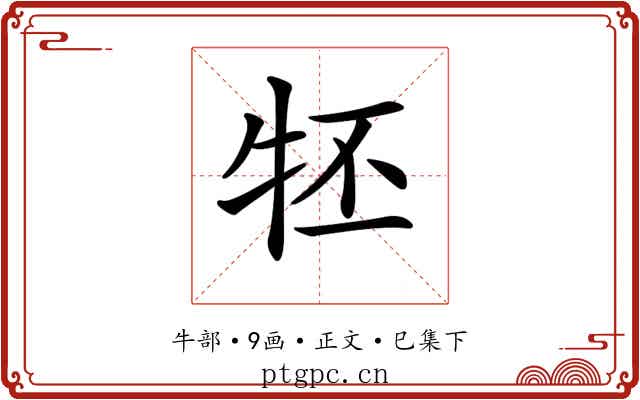 𤘹