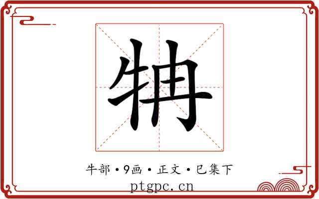 𤘼