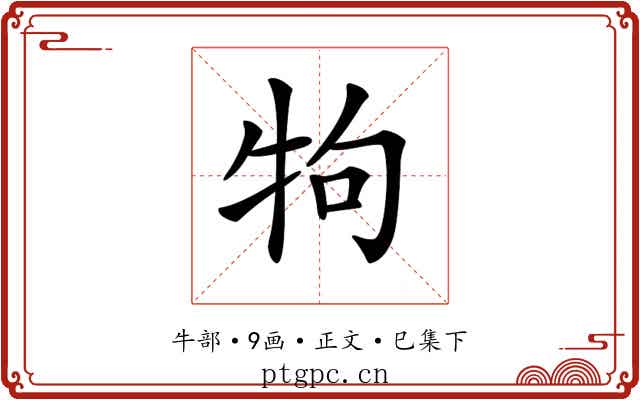 𤘽