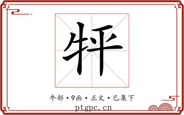 𤘾