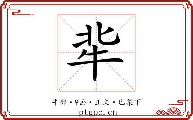 𤘿
