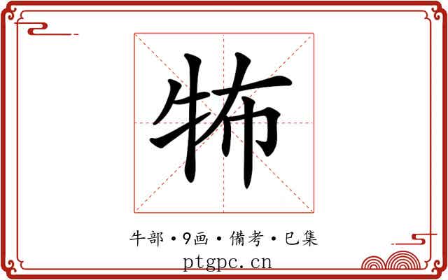 𤙅