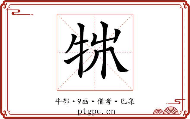 𤙍