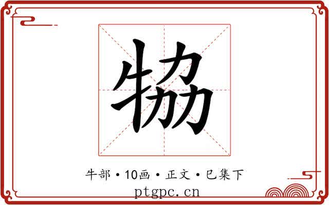 𤙒