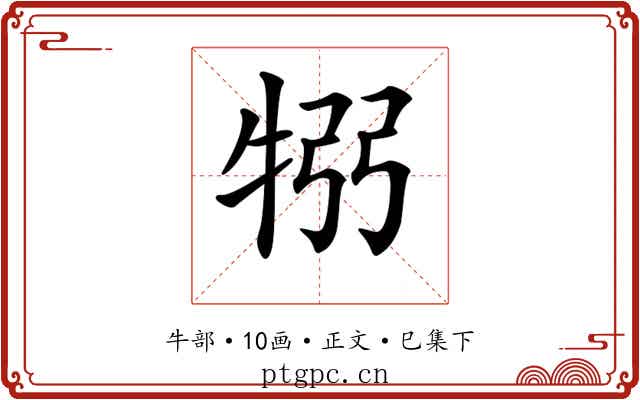 𤙗