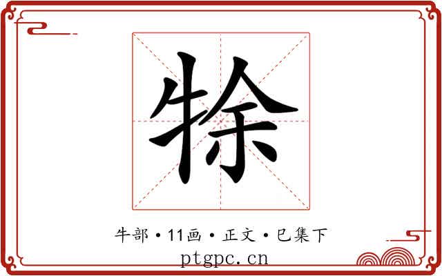𤙛