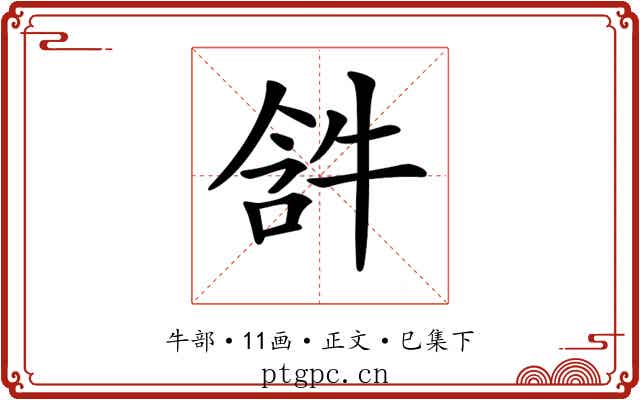 𤙣