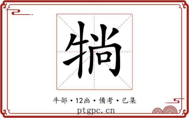𤙽