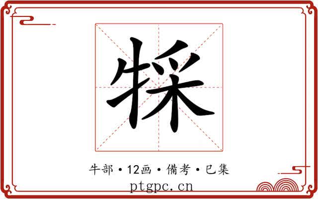 𤚀