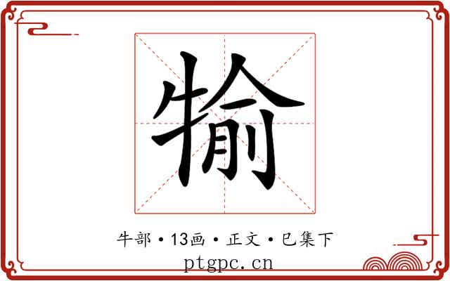 𤚎