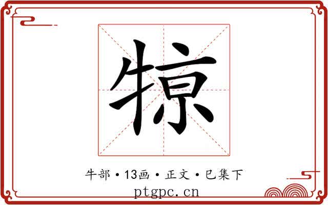 𤚒