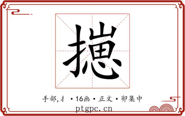 㩄