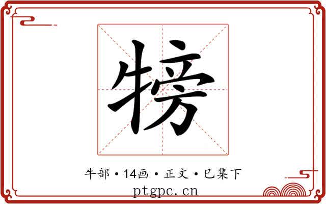𤚰