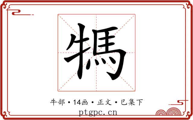 𤚴