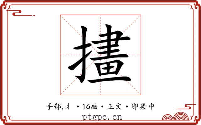 㩇