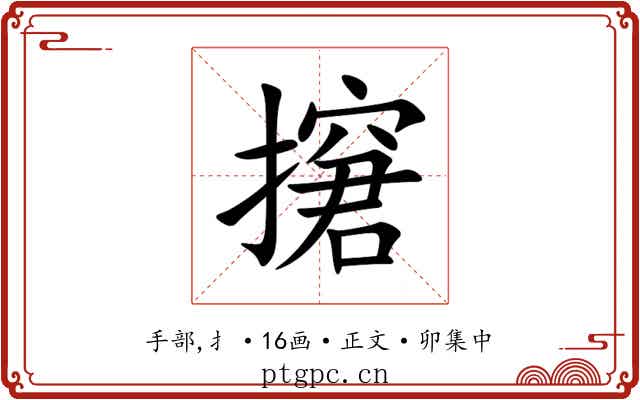 㩈